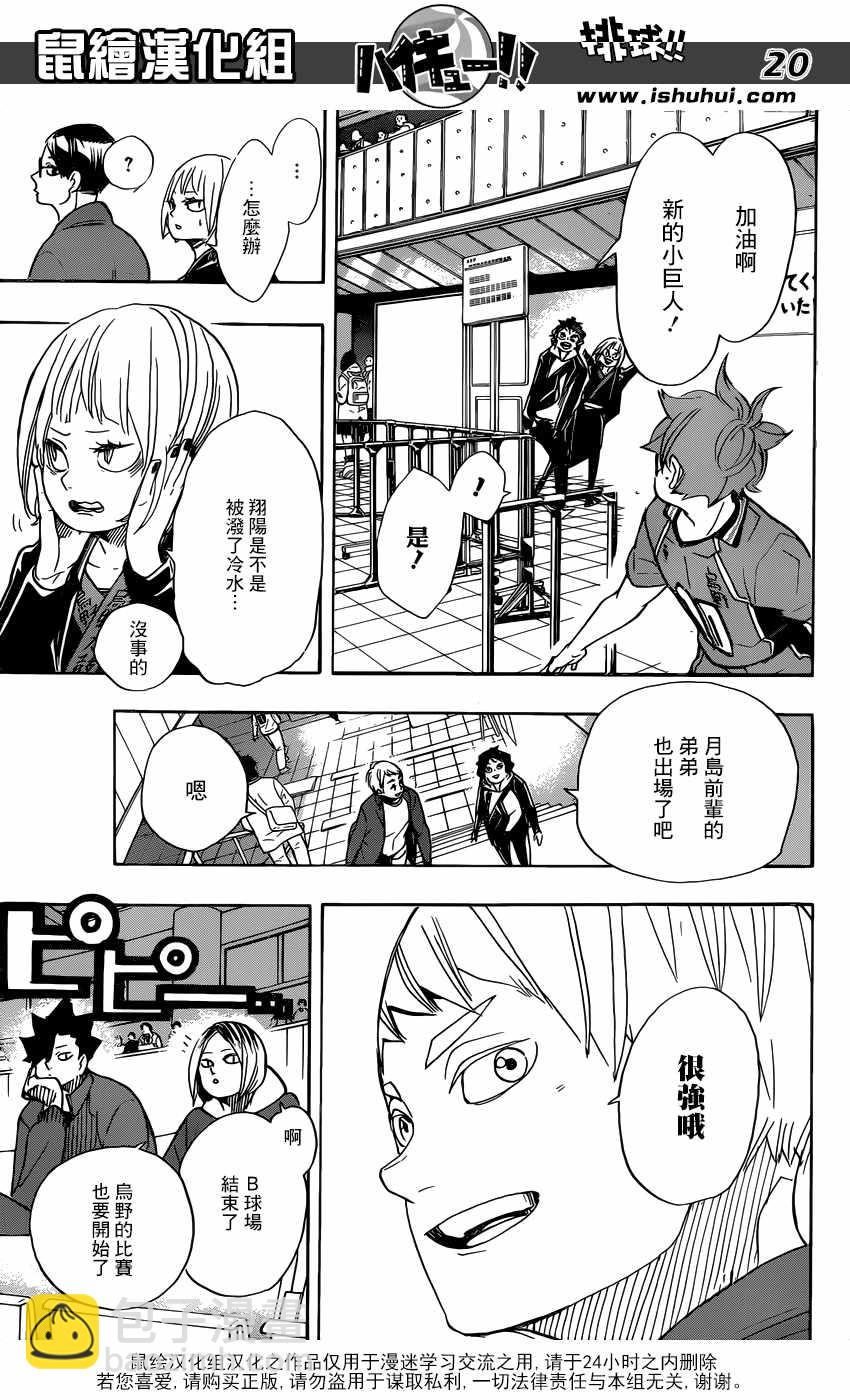 🍝排球少年!! 第338话 第19页