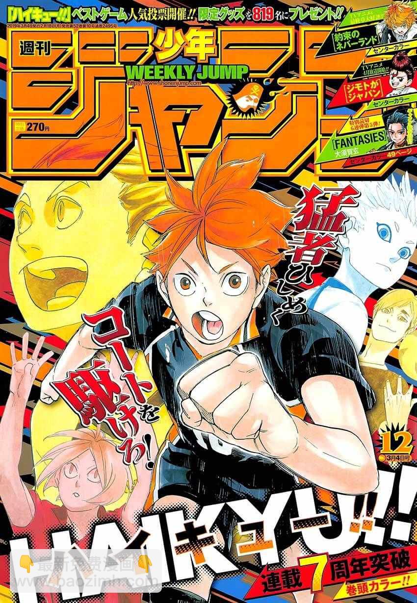 🍝排球少年!! 第338话 第2页