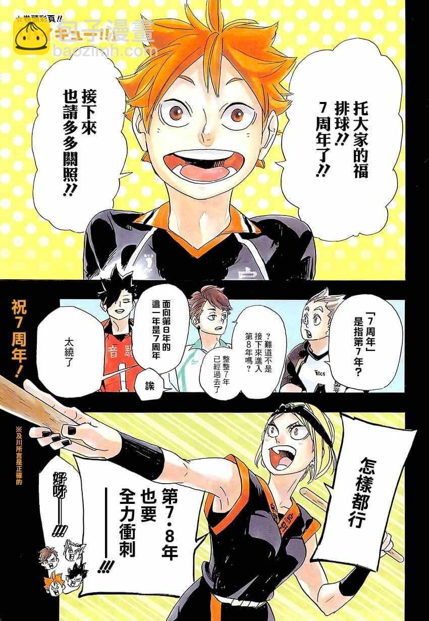 🍝排球少年!! 第338话 第3页