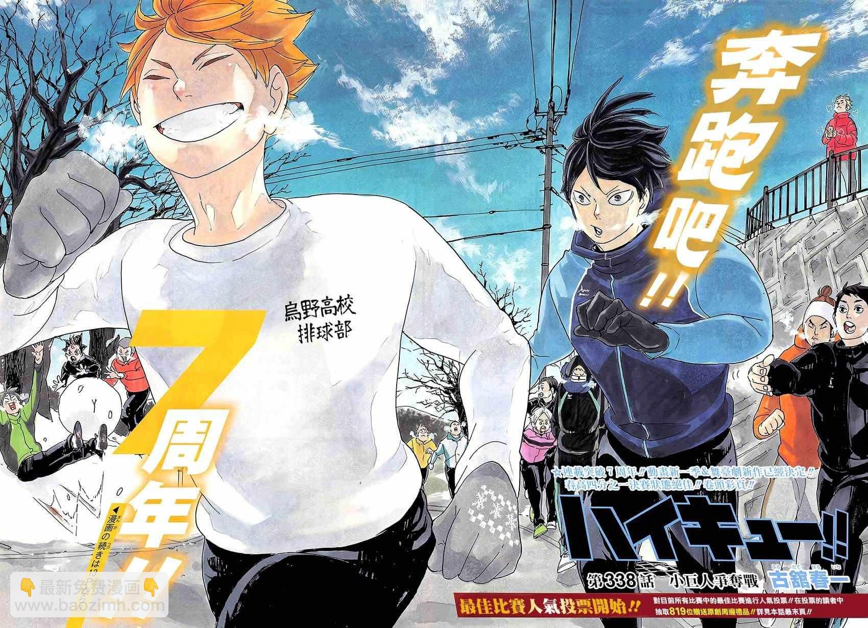 🍝排球少年!! 第338话 第4页