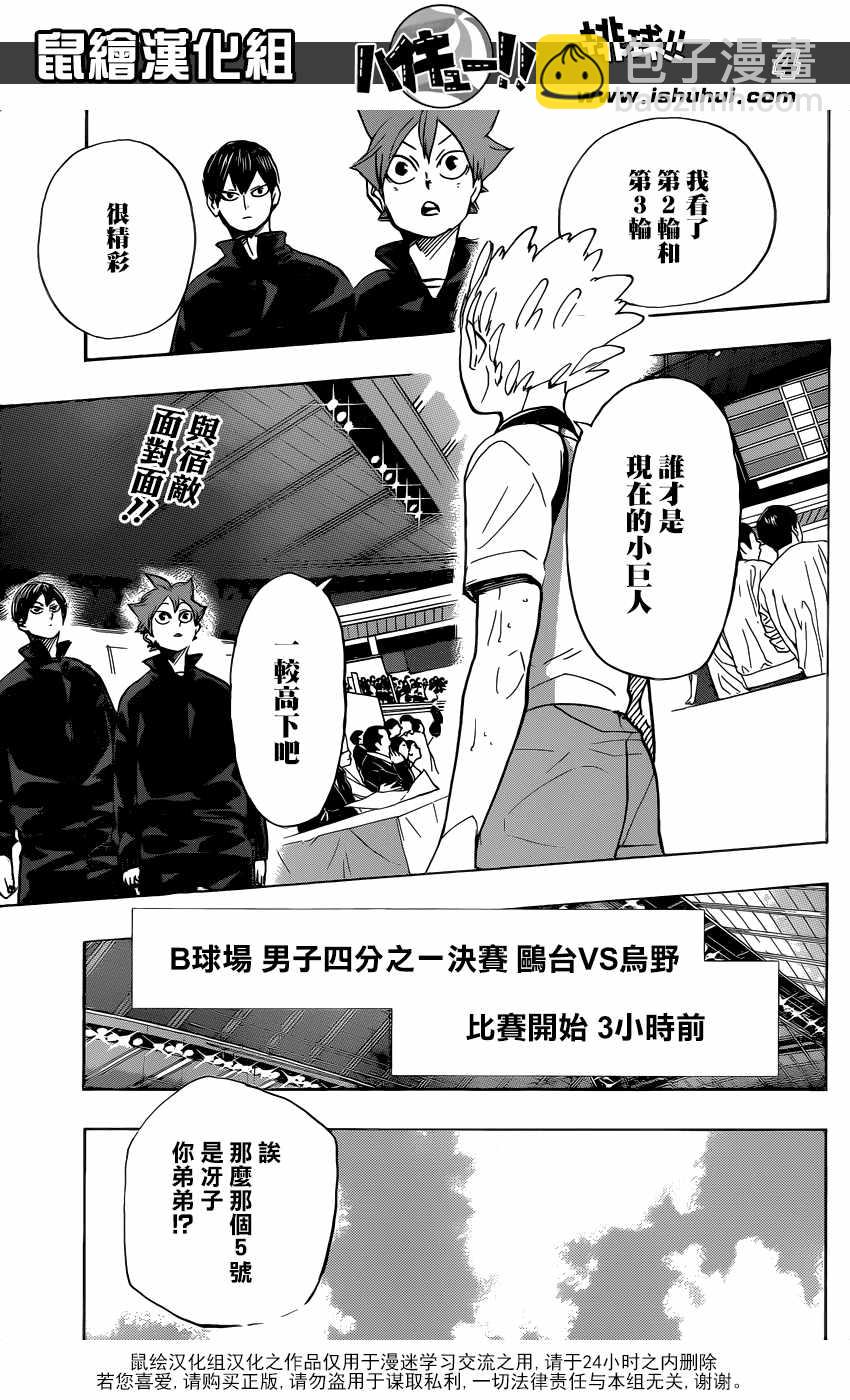 🍝排球少年!! 第338话 第5页