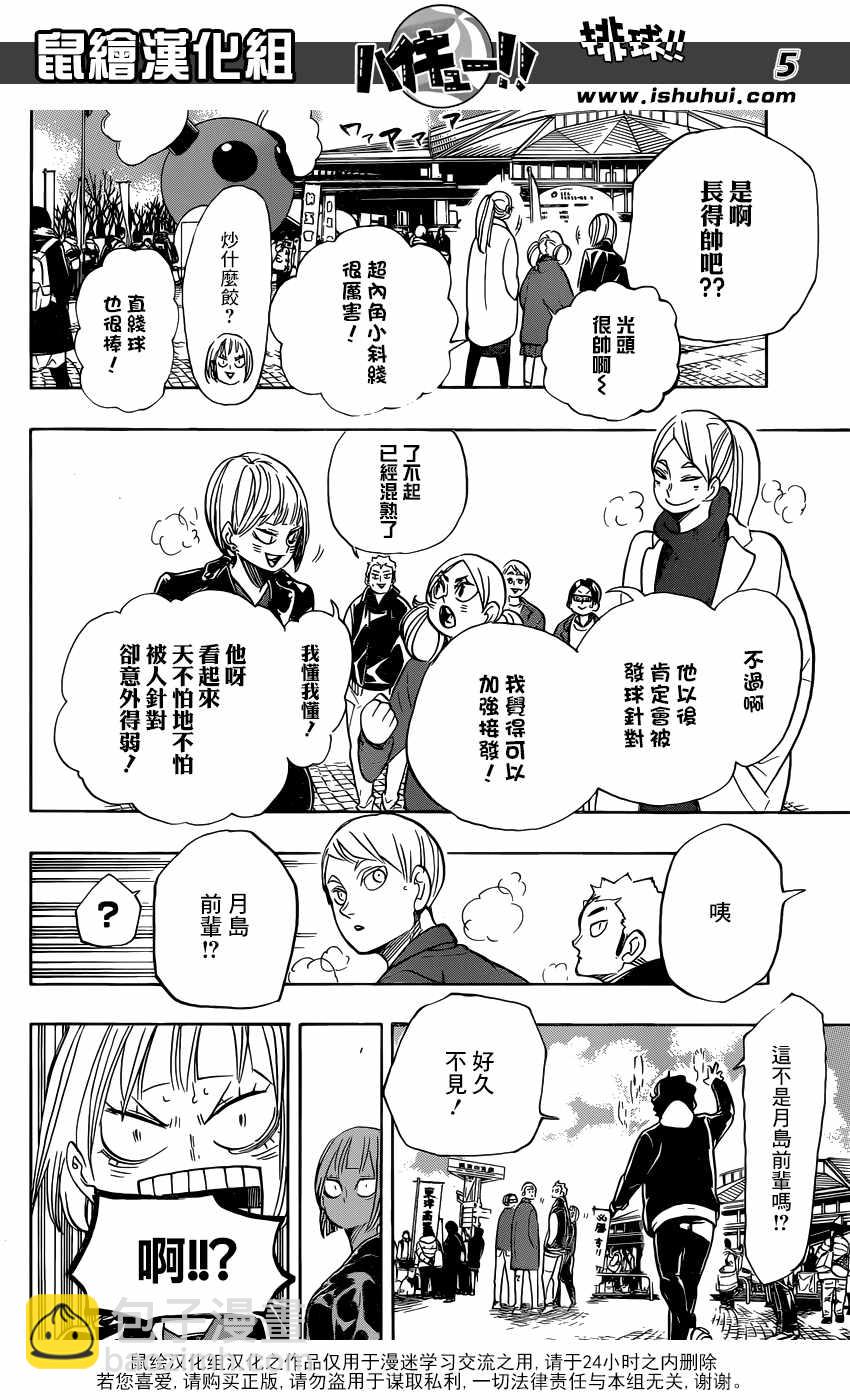 🍝排球少年!! 第338话 第6页