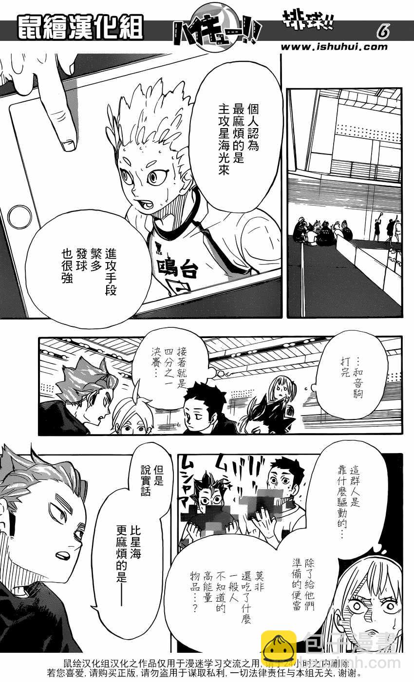 🍝排球少年!! 第338话 第7页