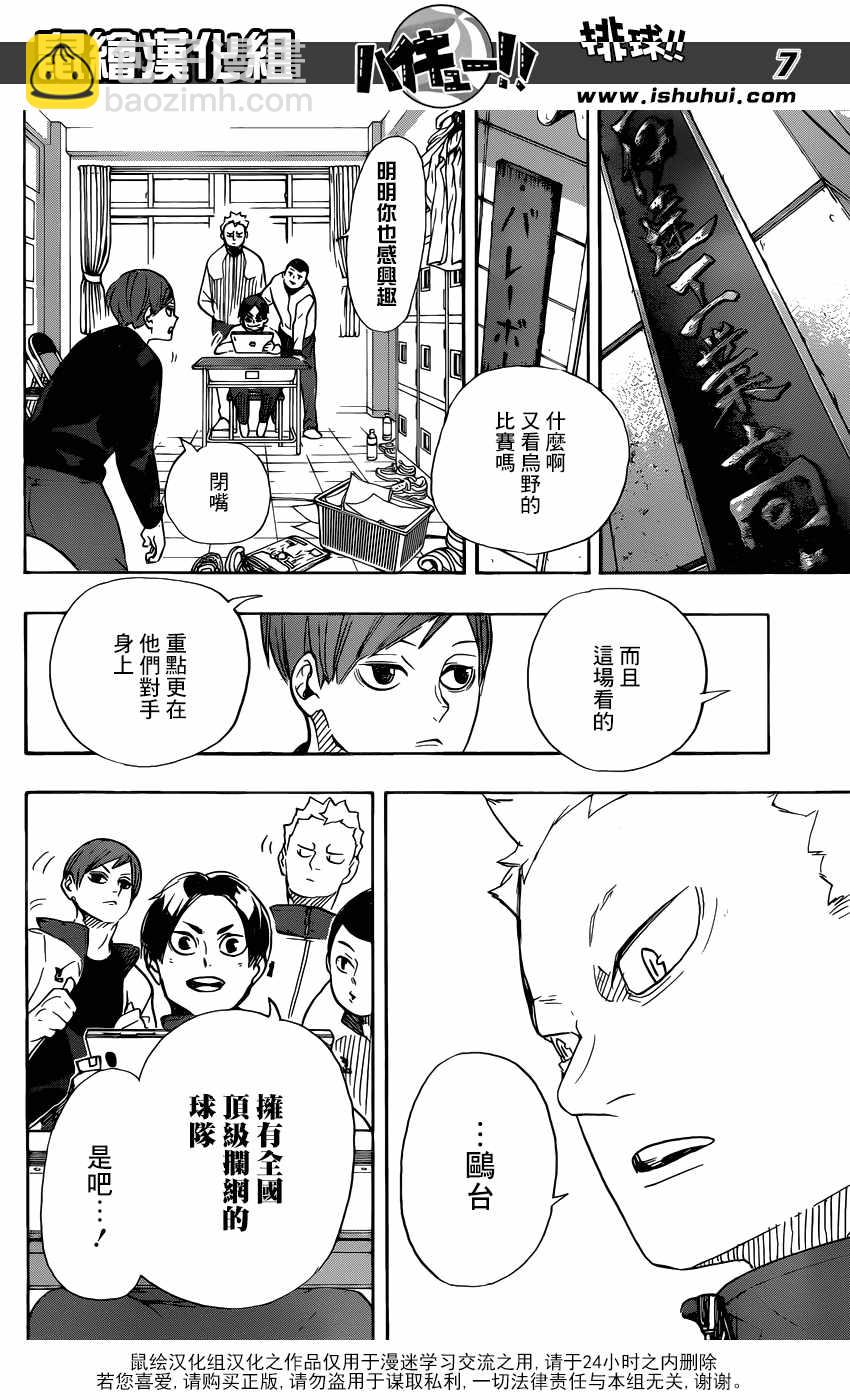 🍝排球少年!! 第338话 第8页