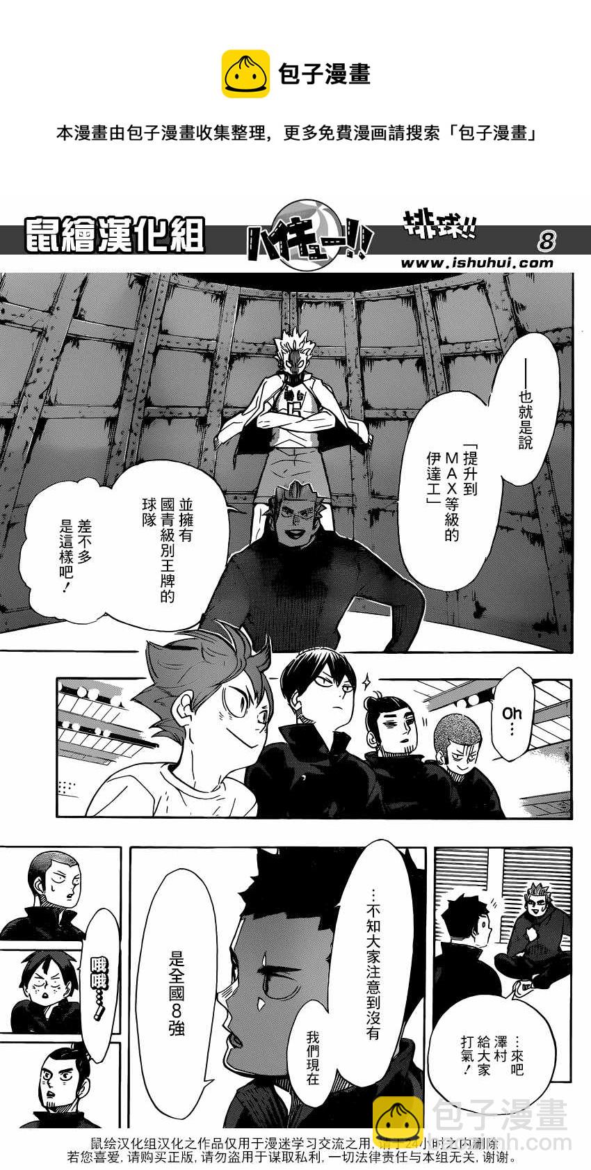 🍝排球少年!! 第338话 第9页