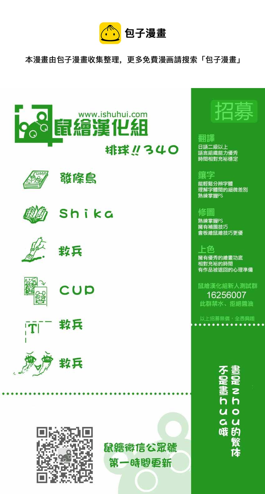 🍝排球少年!! 第340话 第1页
