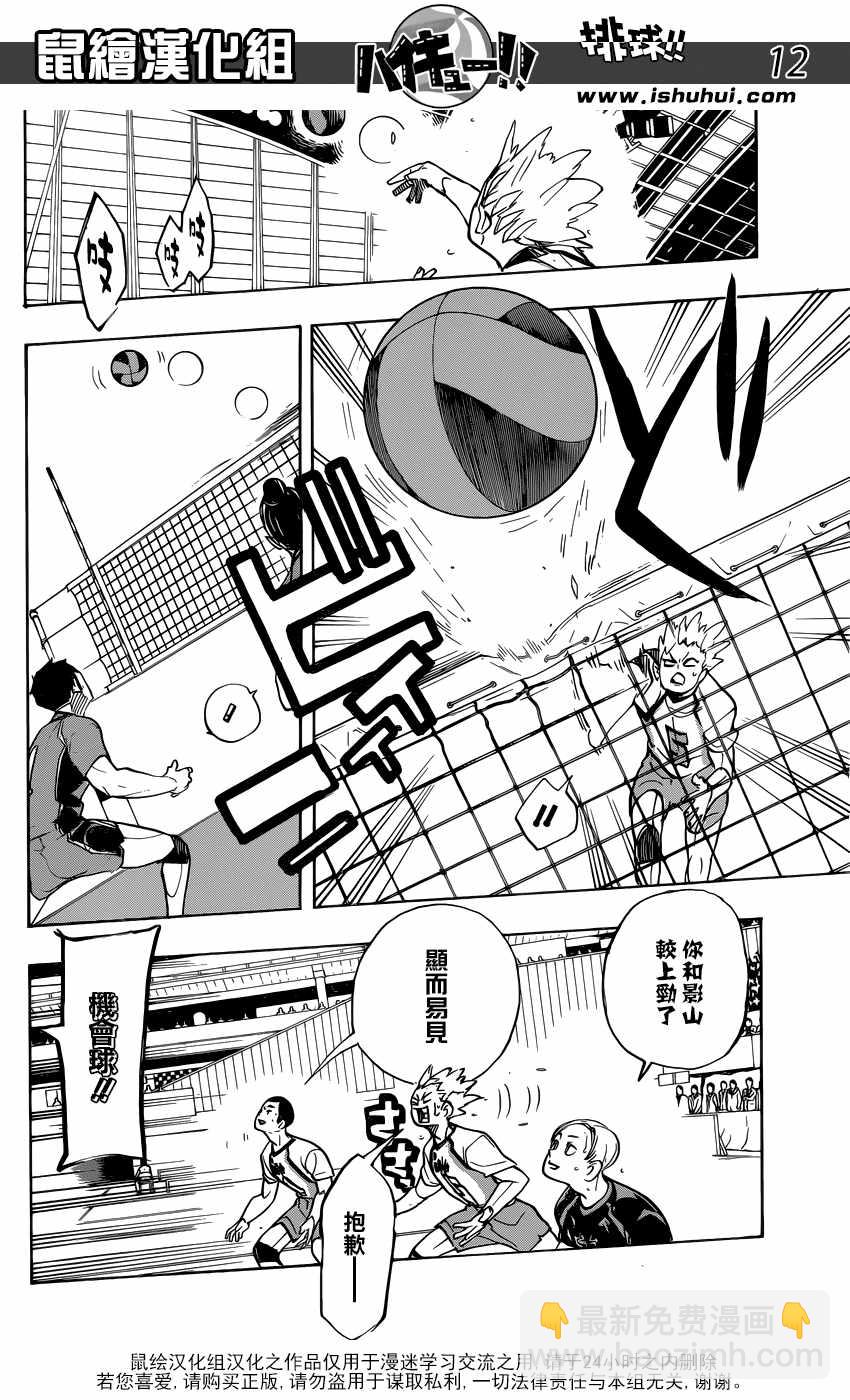 🍝排球少年!! 第340话 第10页