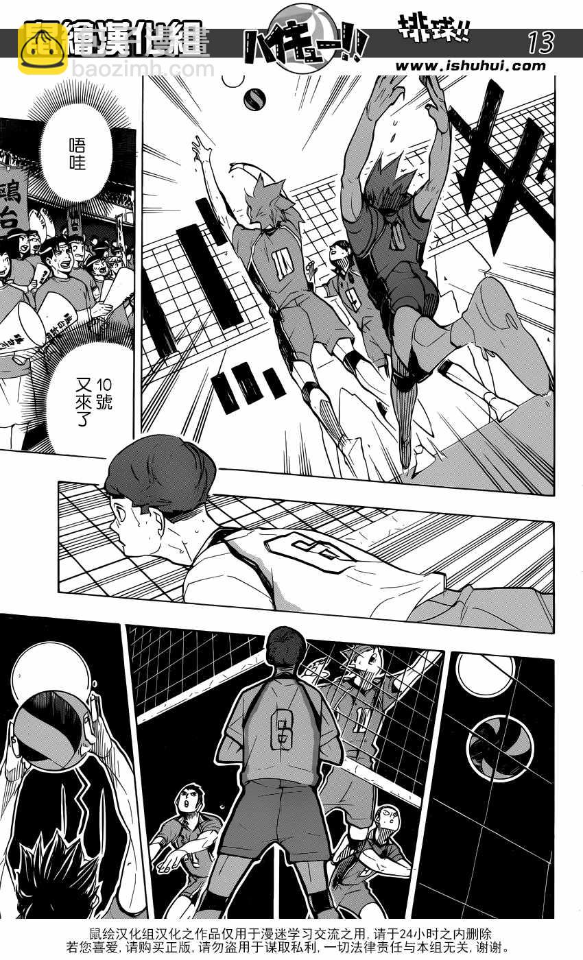 🍝排球少年!! 第340话 第11页