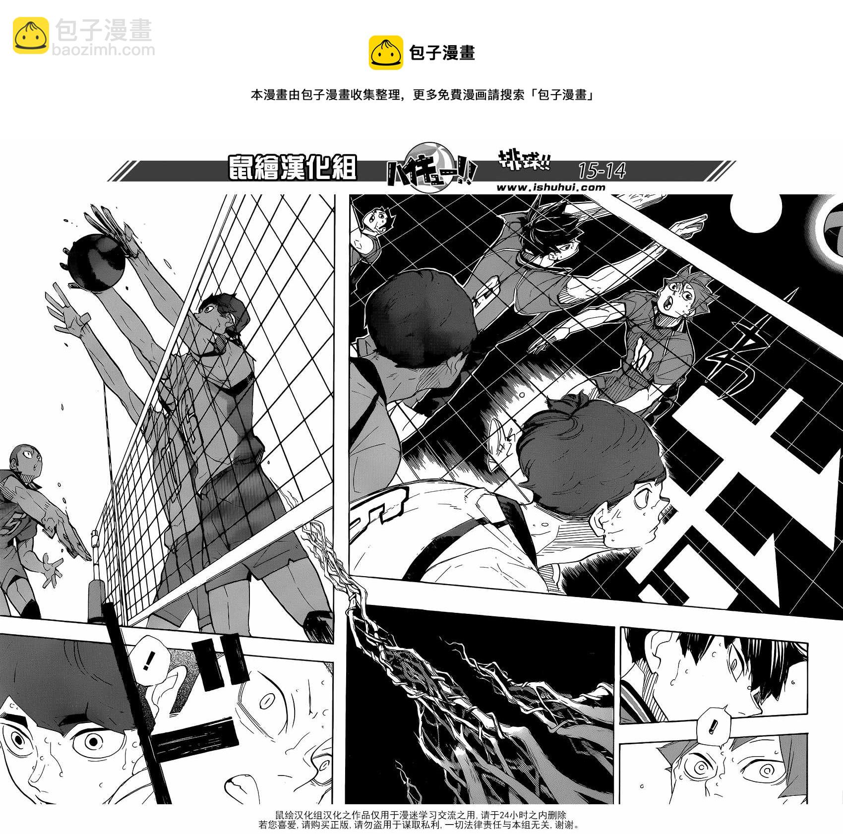 🍝排球少年!! 第340话 第12页