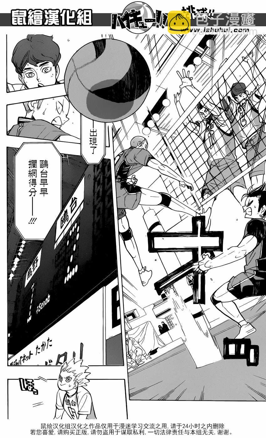 🍝排球少年!! 第340话 第13页