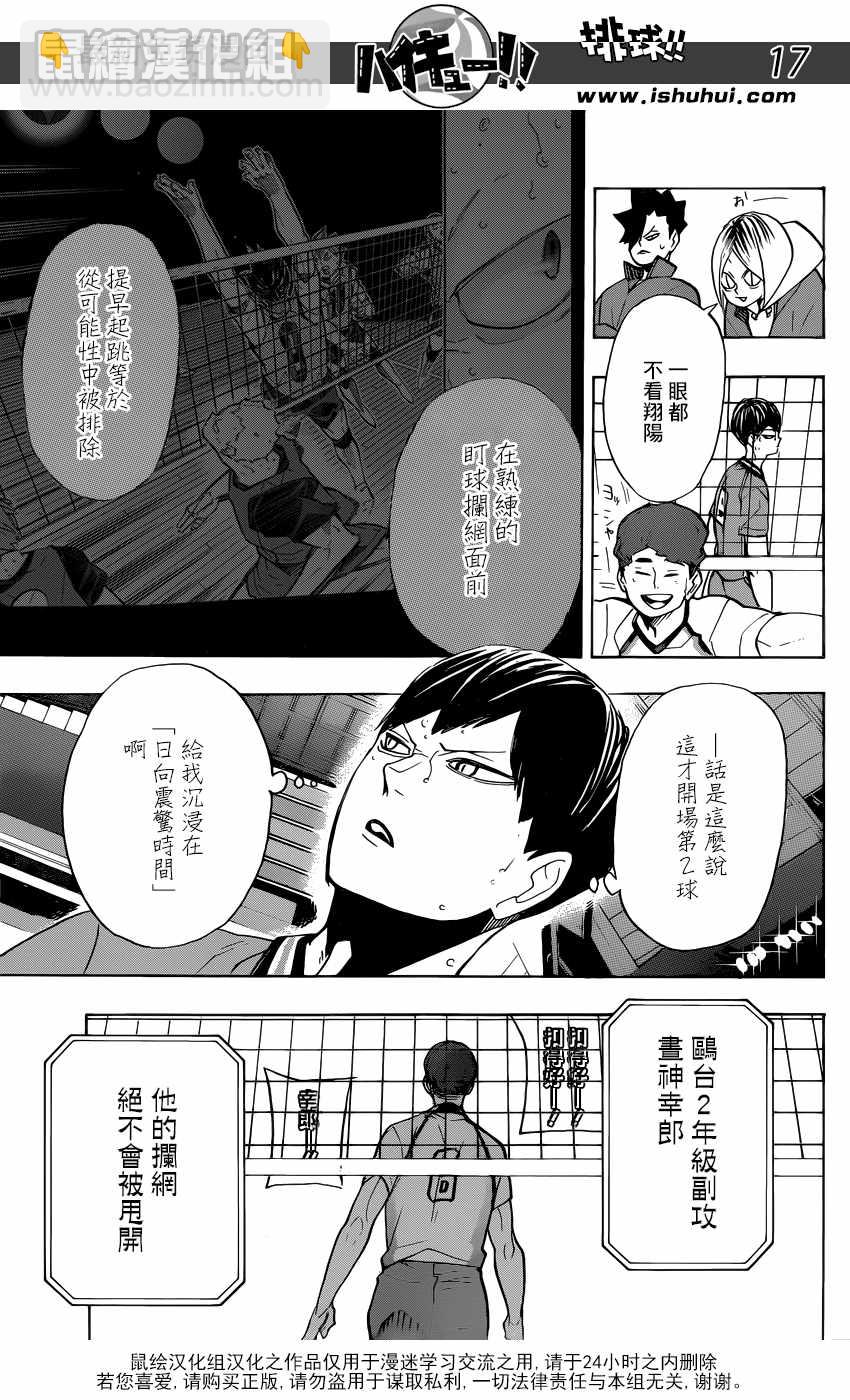 🍝排球少年!! 第340话 第14页