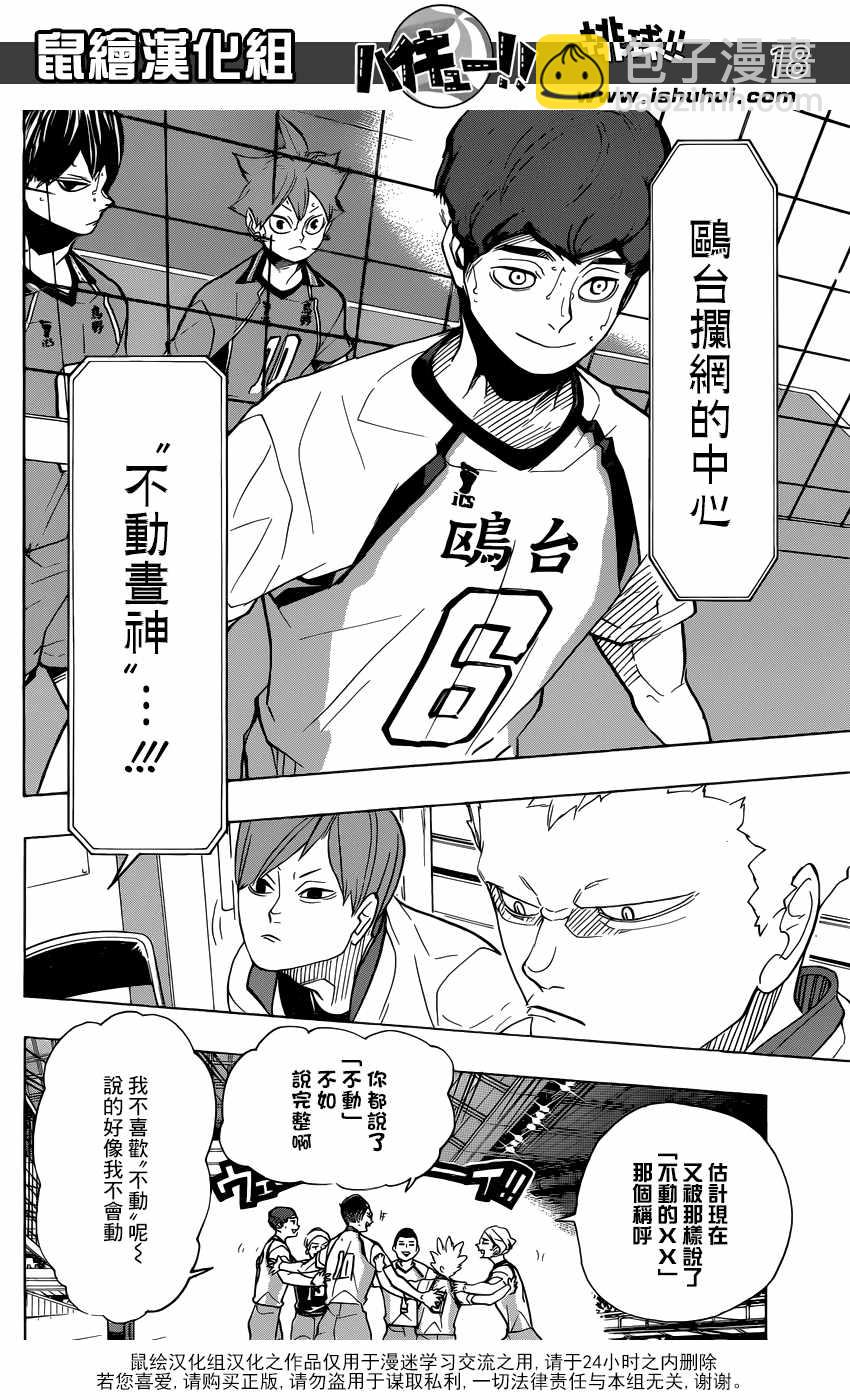 🍝排球少年!! 第340话 第15页