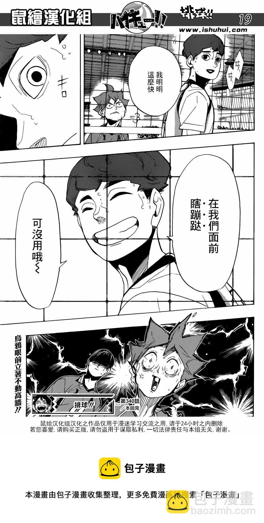 🍝排球少年!! 第340话 第16页