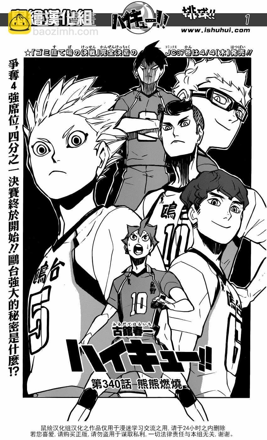 🍝排球少年!! 第340话 第2页