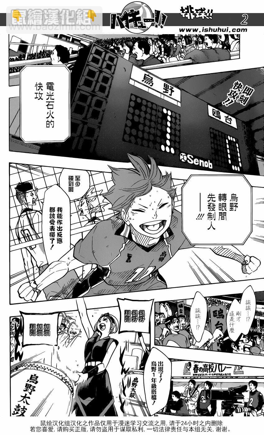 🍝排球少年!! 第340话 第3页