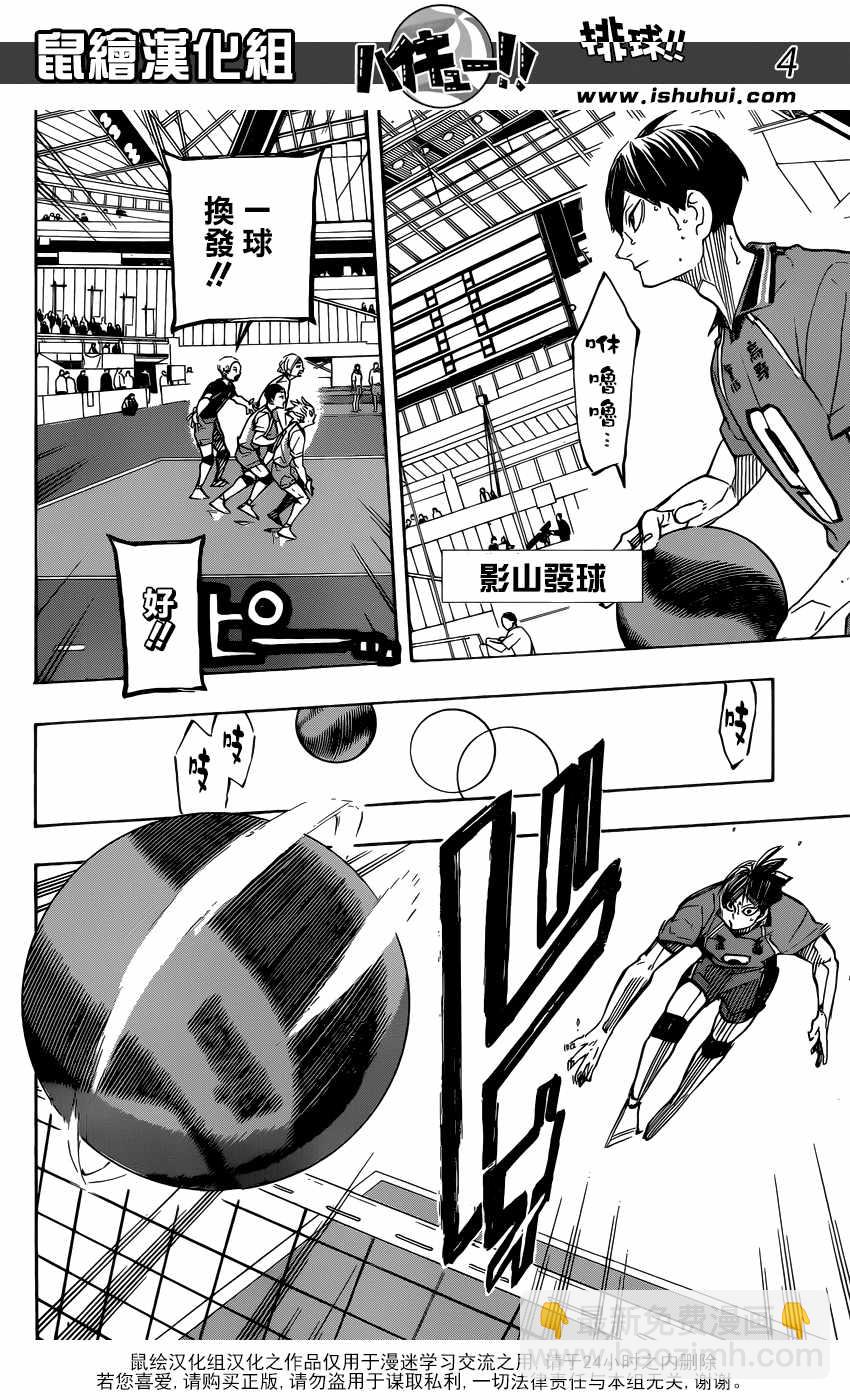 🍝排球少年!! 第340话 第5页