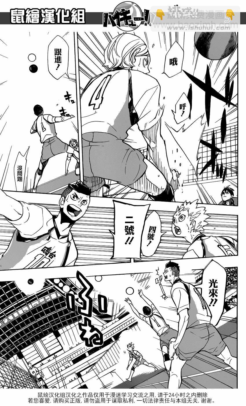 🍝排球少年!! 第340话 第6页