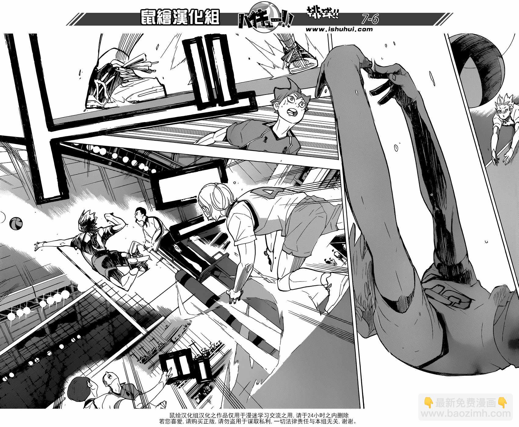 🍝排球少年!! 第340话 第7页