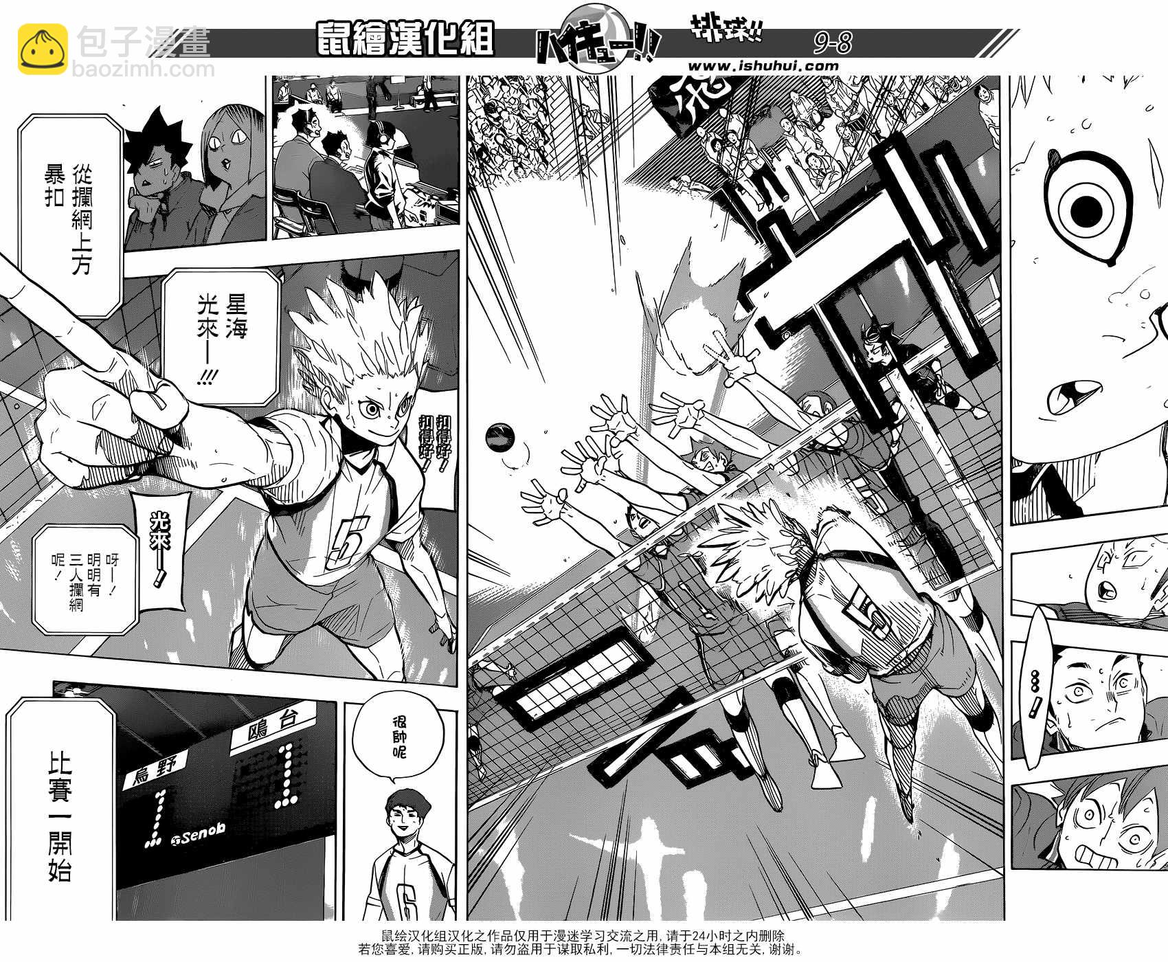 🍝排球少年!! 第340话 第8页