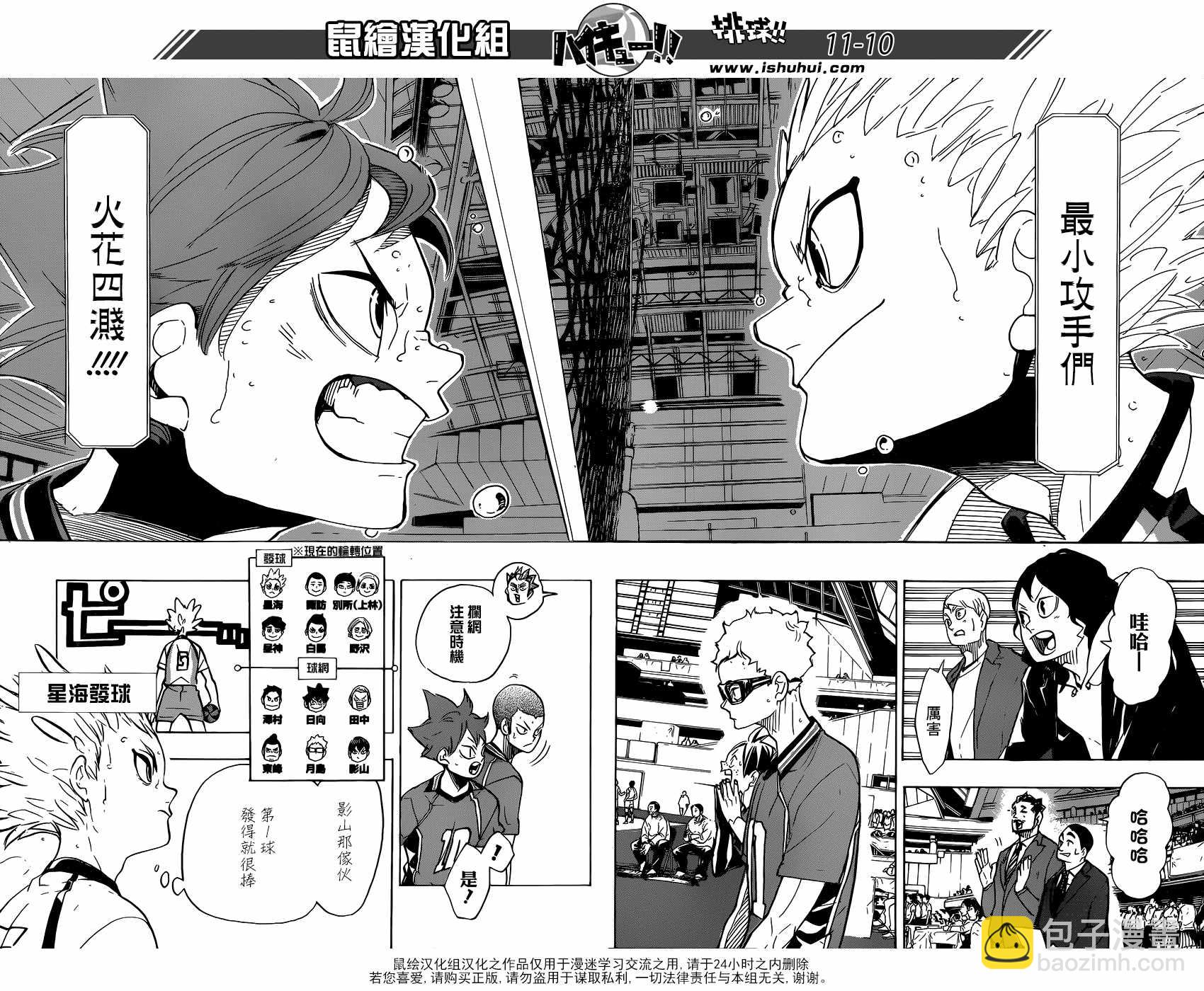 🍝排球少年!! 第340话 第9页
