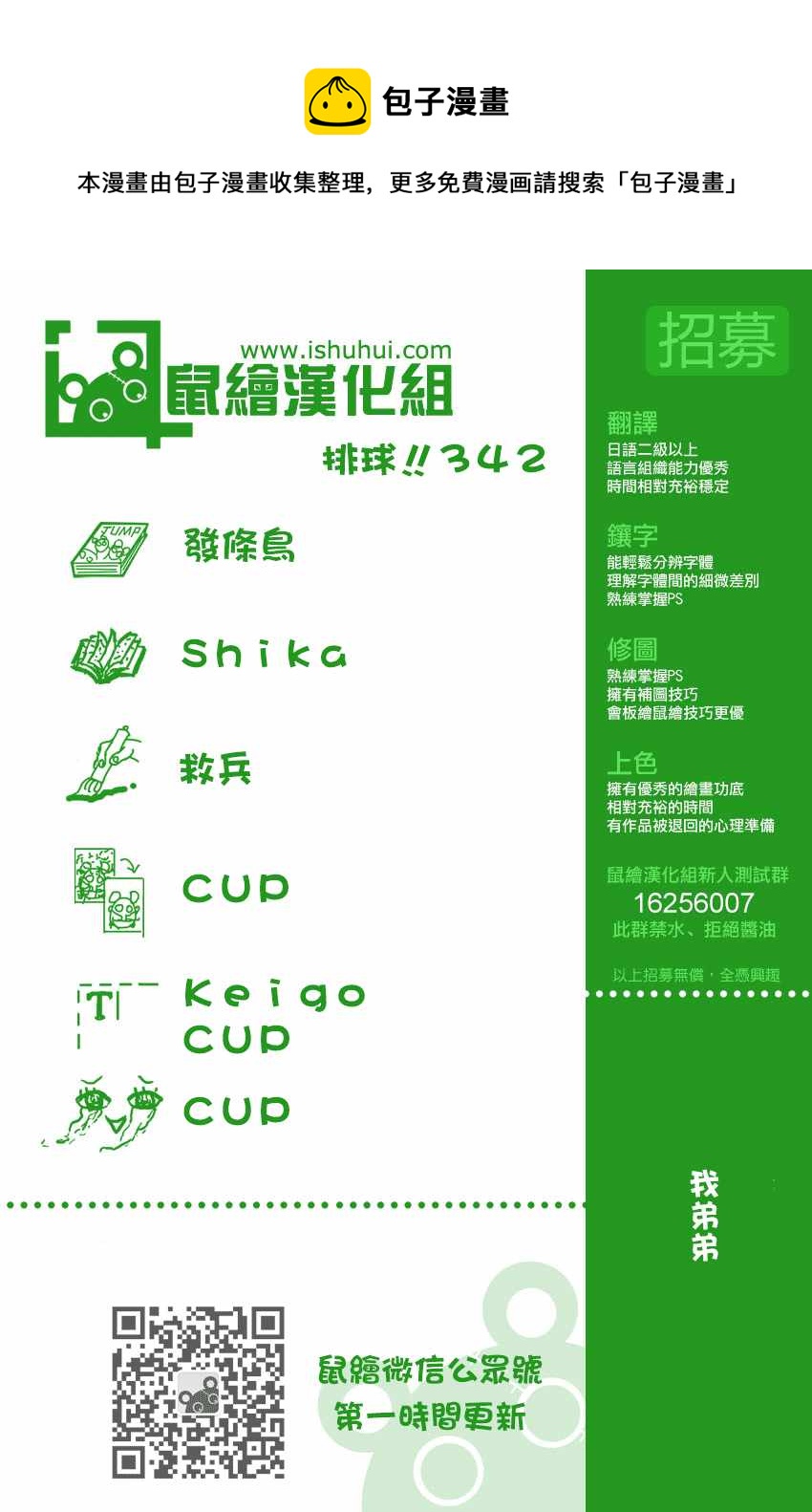 🍝排球少年!! 第342话 第1页