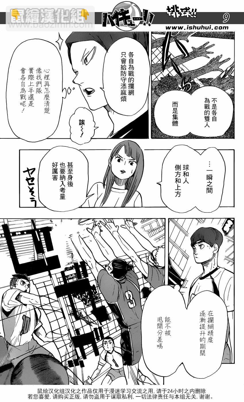 🍝排球少年!! 第342话 第10页