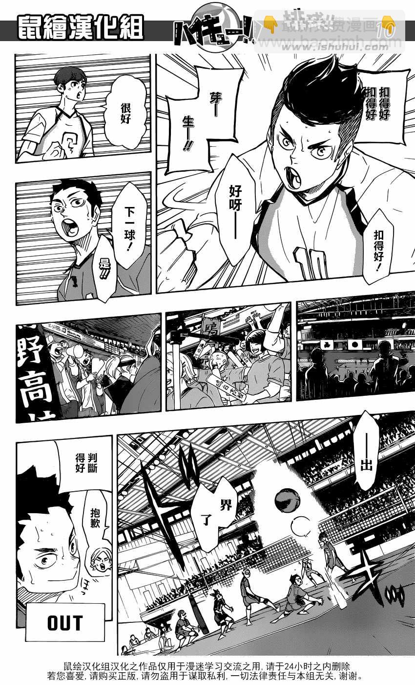 🍝排球少年!! 第342话 第11页