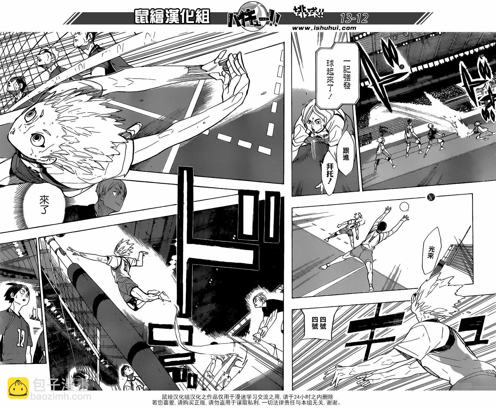 🍝排球少年!! 第342话 第13页