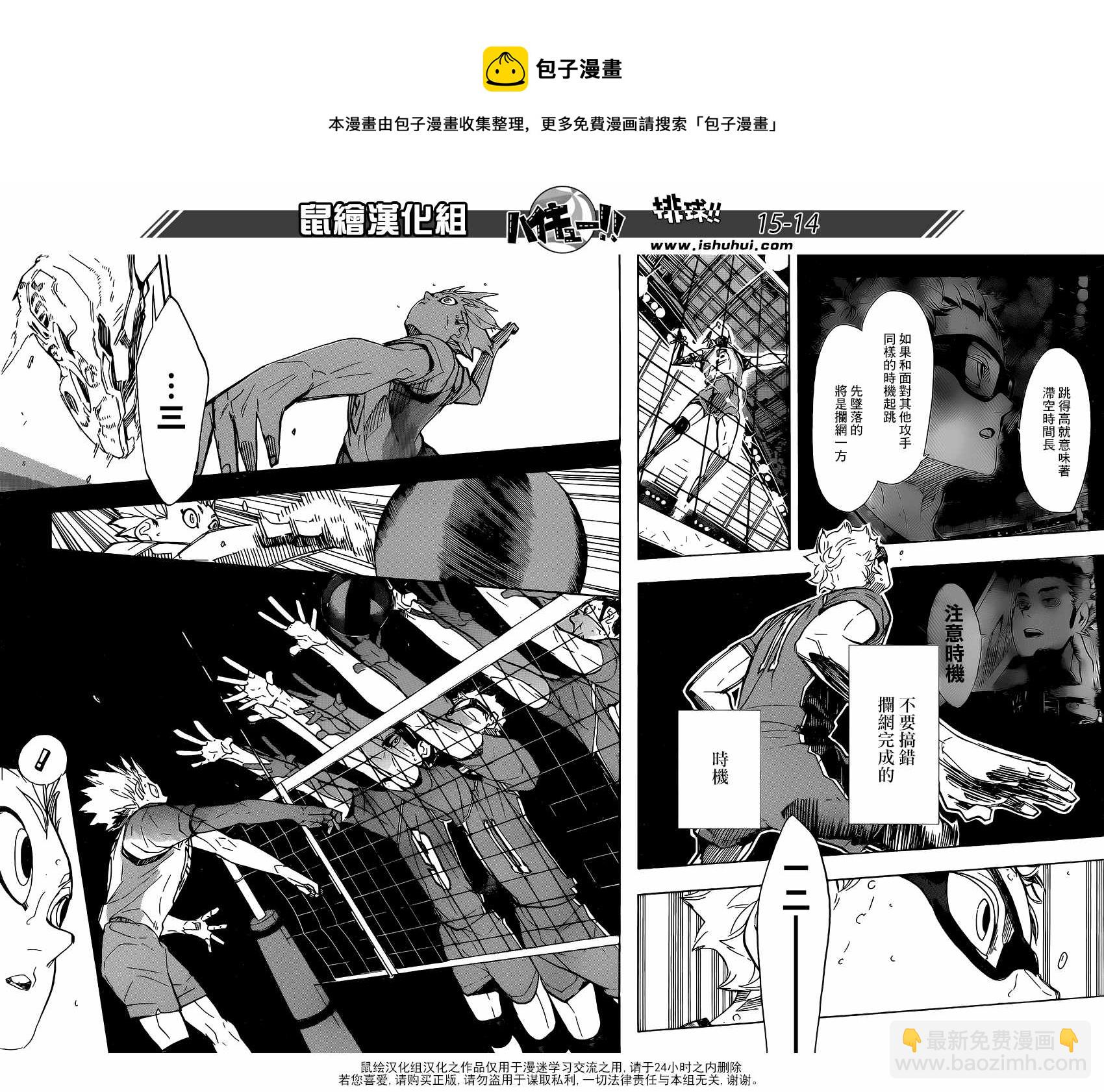🍝排球少年!! 第342话 第14页