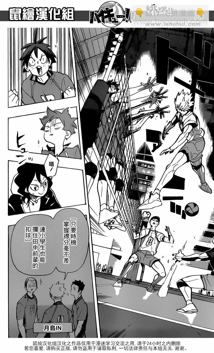 🍝排球少年!! 第342话 第15页