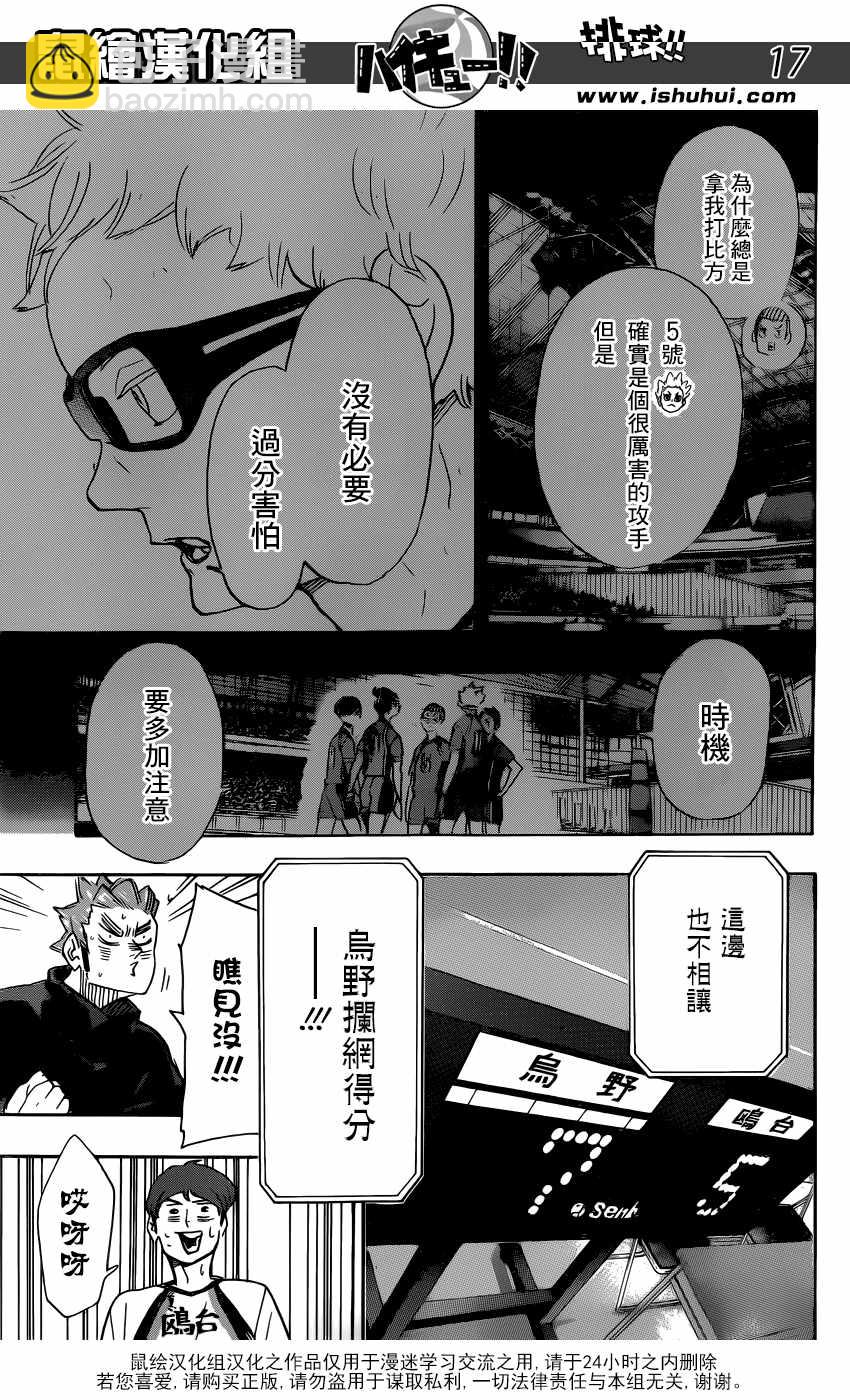 🍝排球少年!! 第342话 第16页