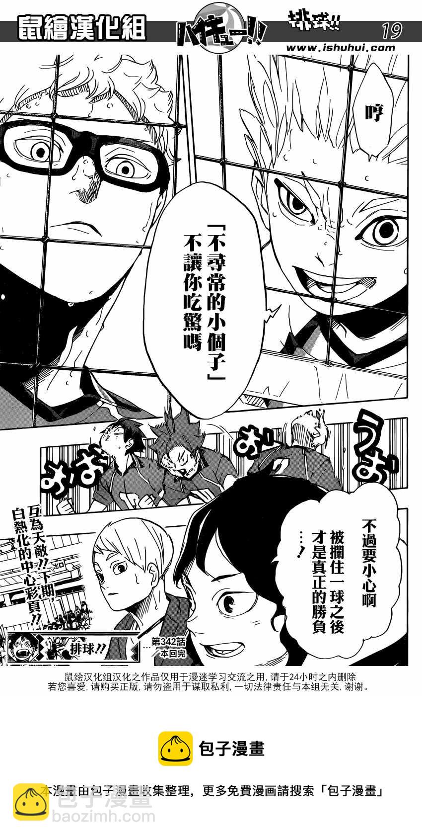 🍝排球少年!! 第342话 第18页