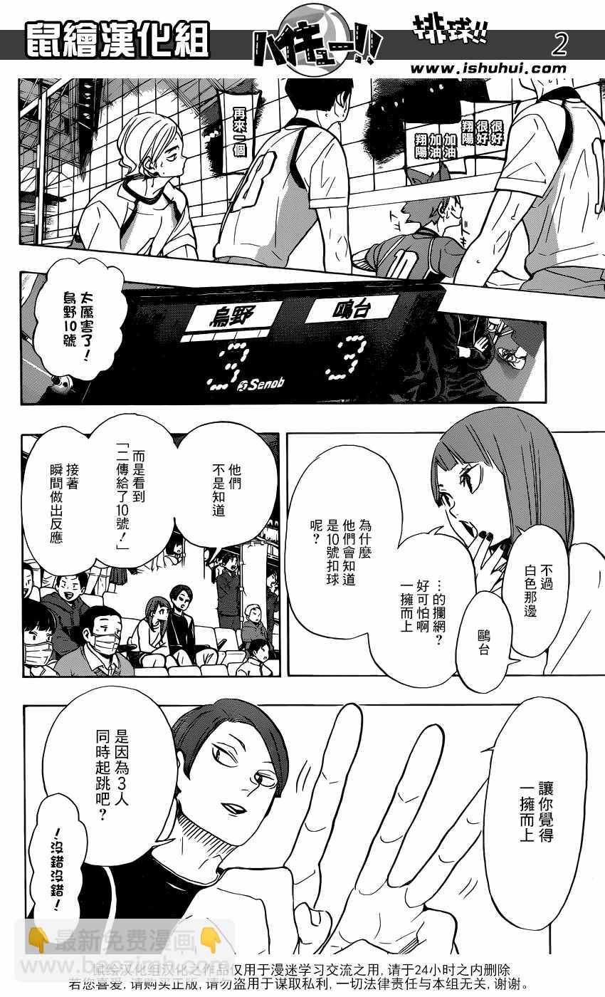 🍝排球少年!! 第342话 第3页