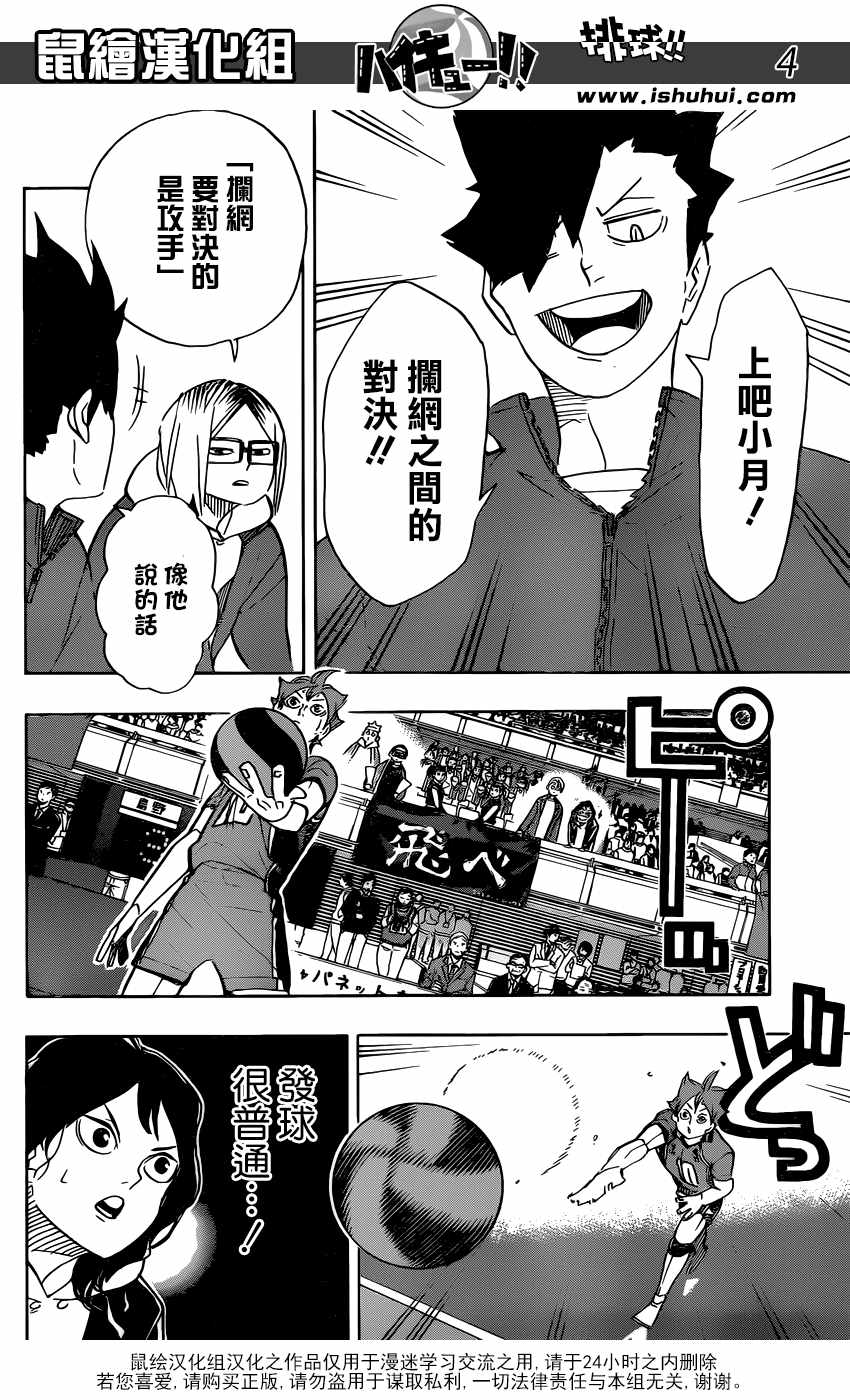 🍝排球少年!! 第342话 第5页