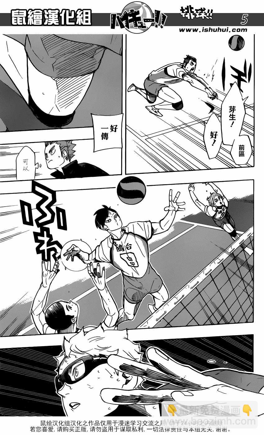🍝排球少年!! 第342话 第6页