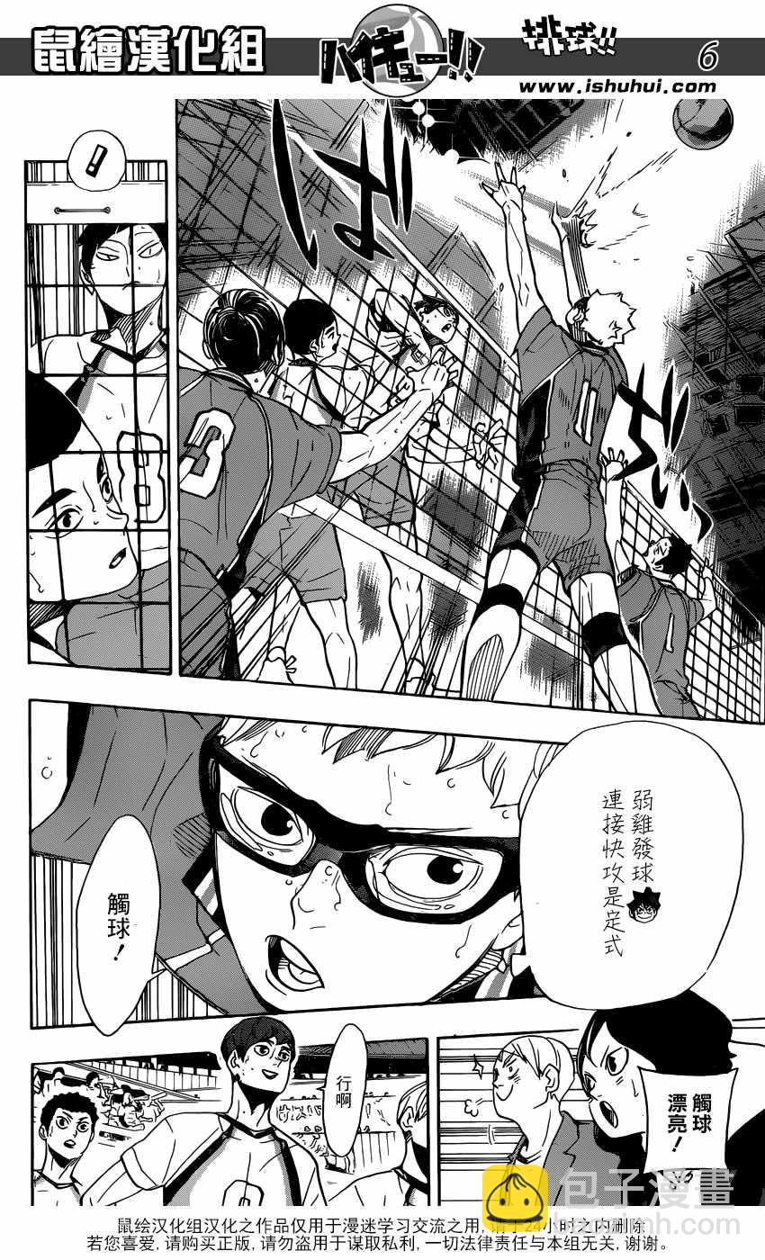 🍝排球少年!! 第342话 第7页