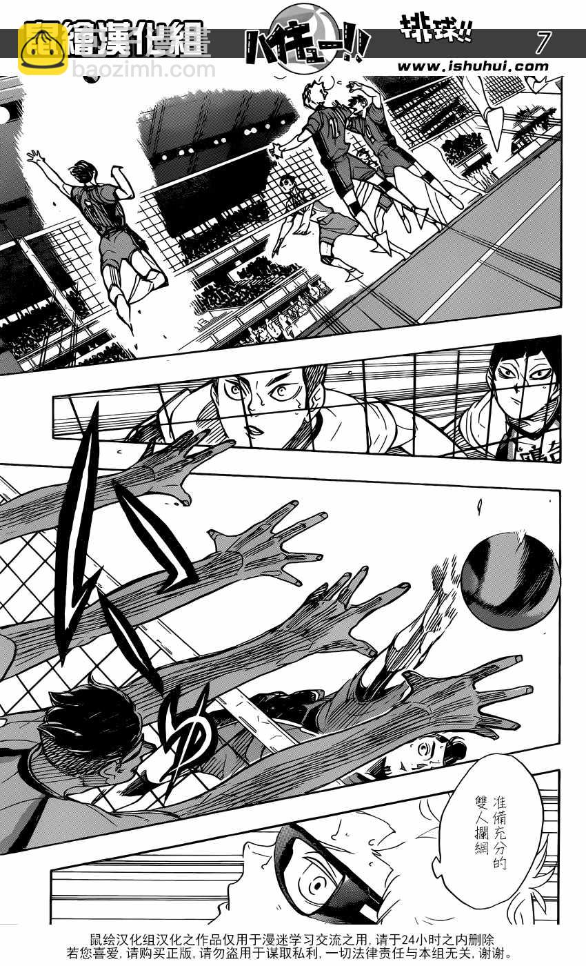 🍝排球少年!! 第342话 第8页