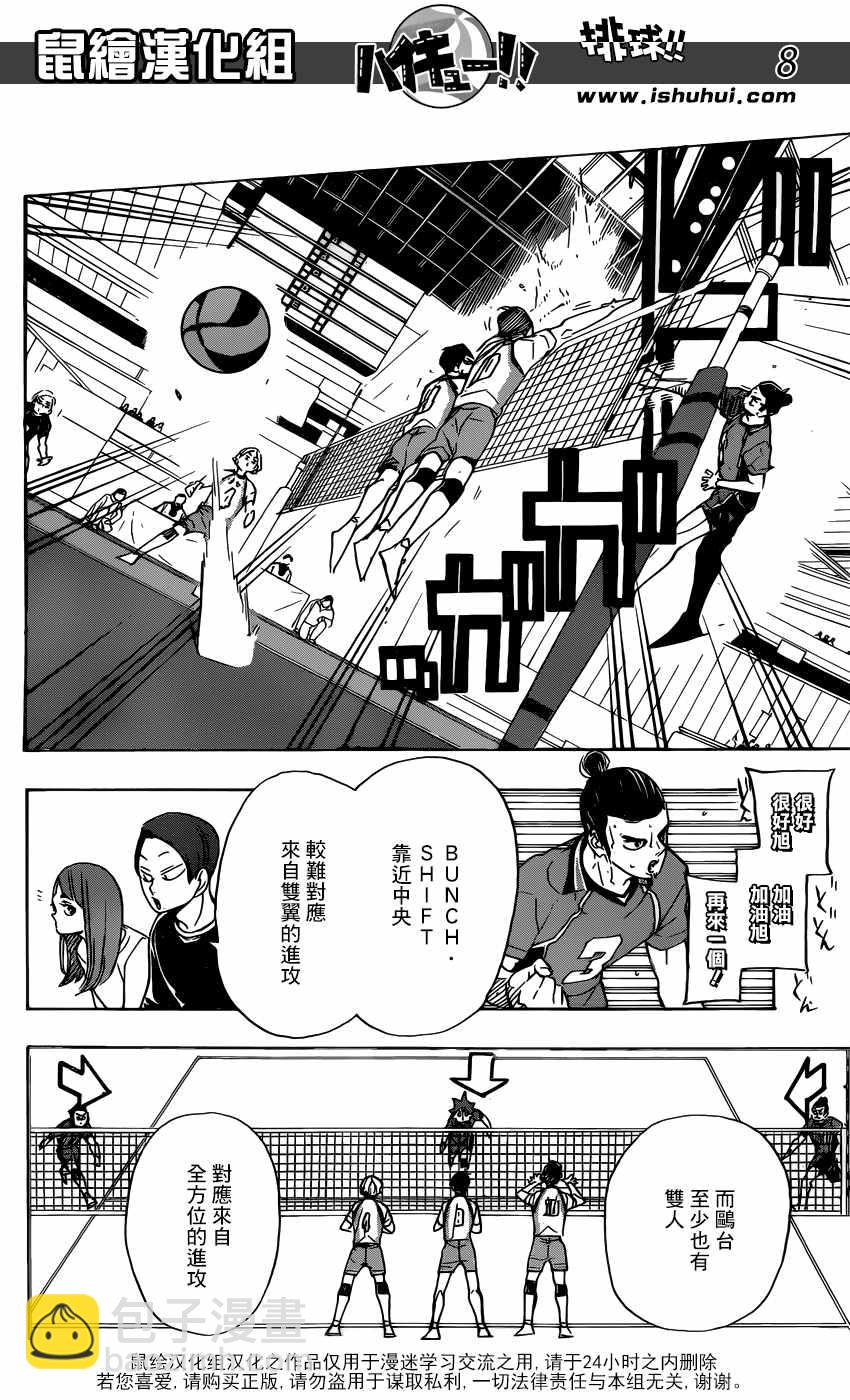 🍝排球少年!! 第342话 第9页