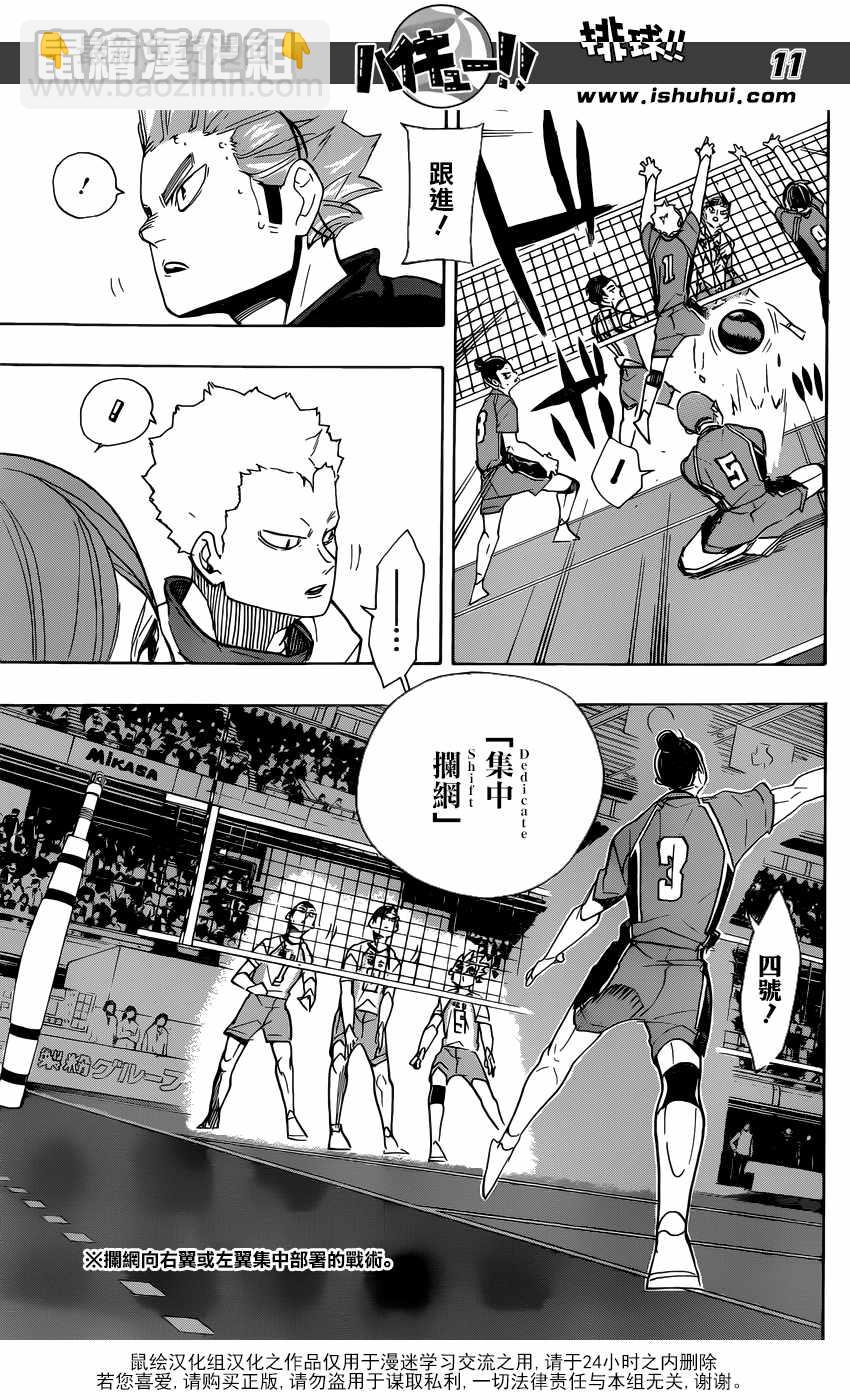 🍝排球少年!! 第344话 第10页