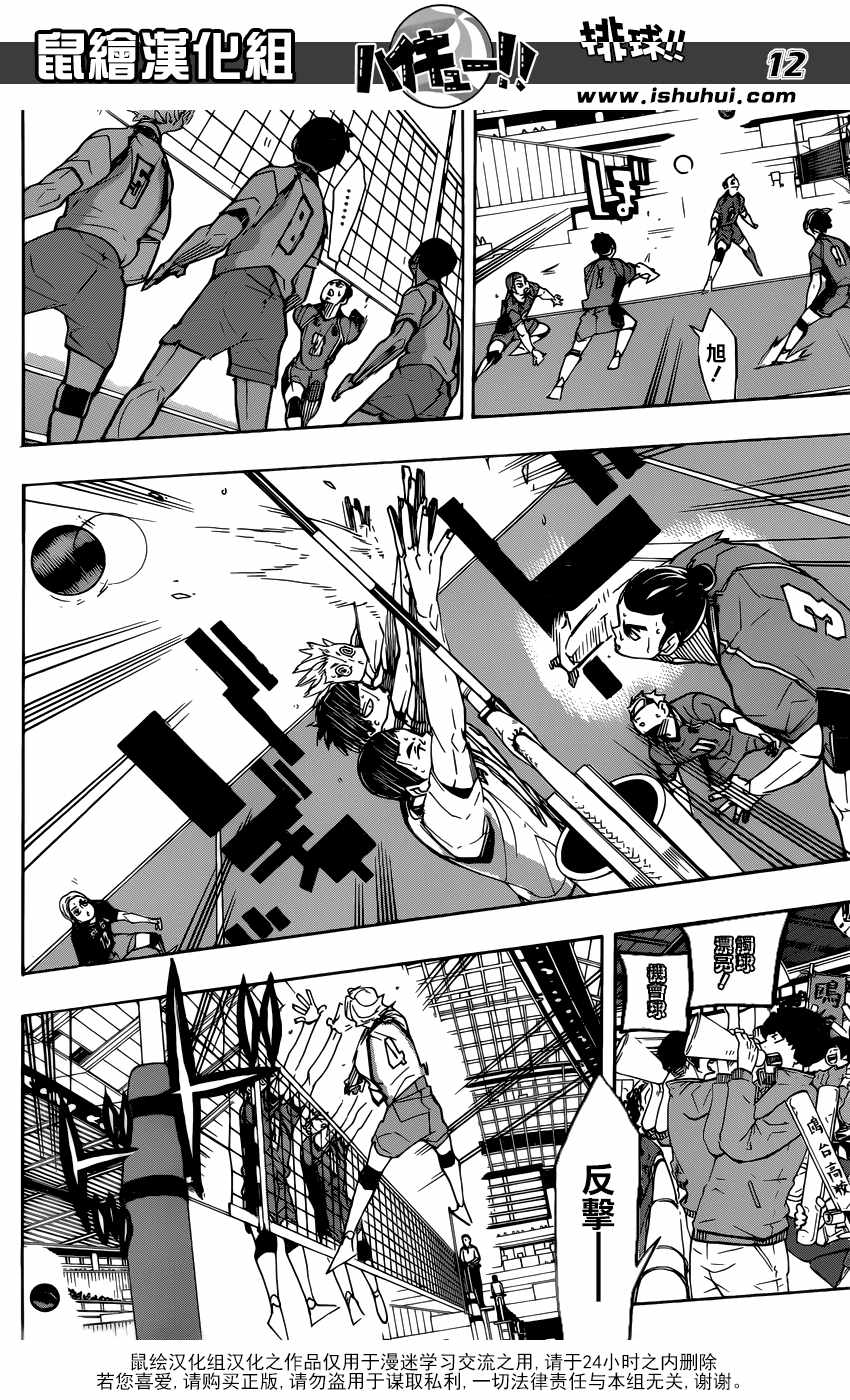 🍝排球少年!! 第344话 第11页