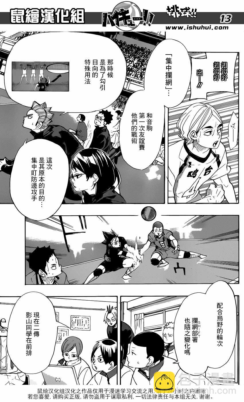 🍝排球少年!! 第344话 第12页