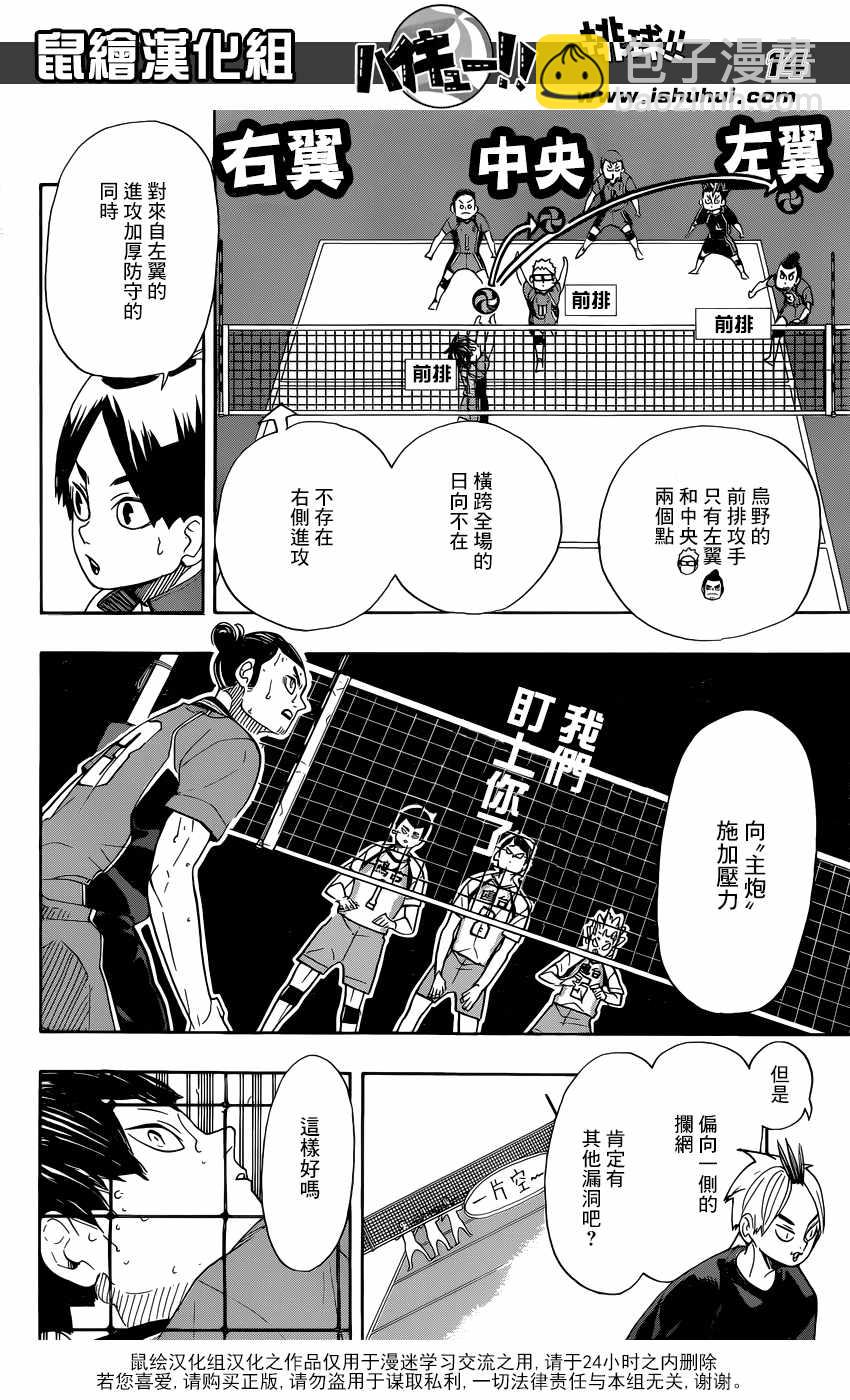 🍝排球少年!! 第344话 第13页