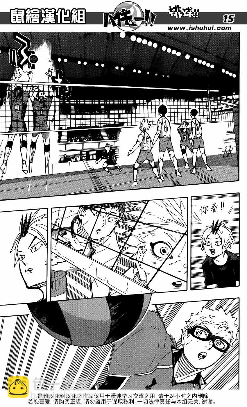 🍝排球少年!! 第344话 第14页