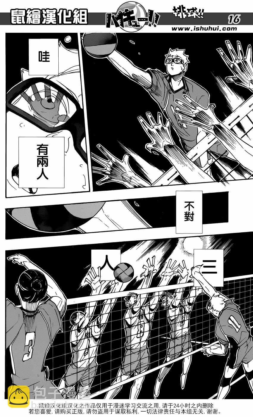 🍝排球少年!! 第344话 第15页