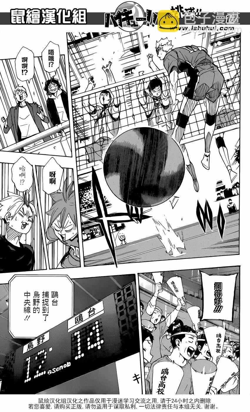 🍝排球少年!! 第344话 第16页