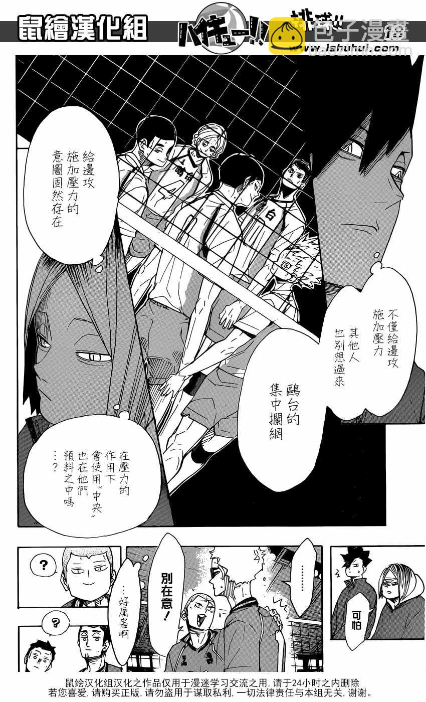 🍝排球少年!! 第344话 第17页