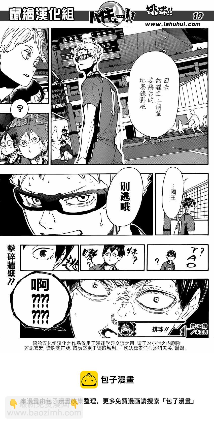 🍝排球少年!! 第344话 第18页