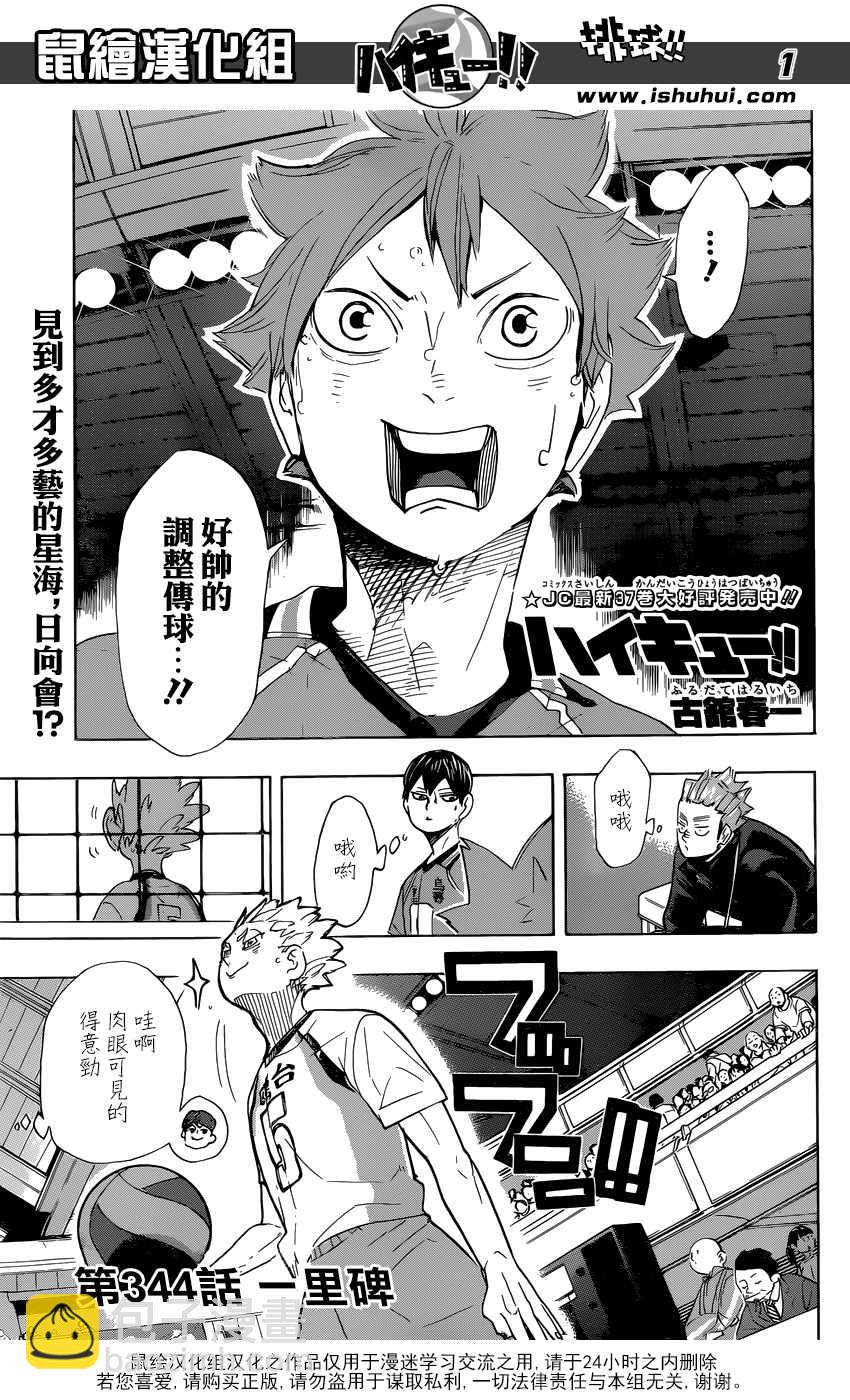 🍝排球少年!! 第344话 第2页
