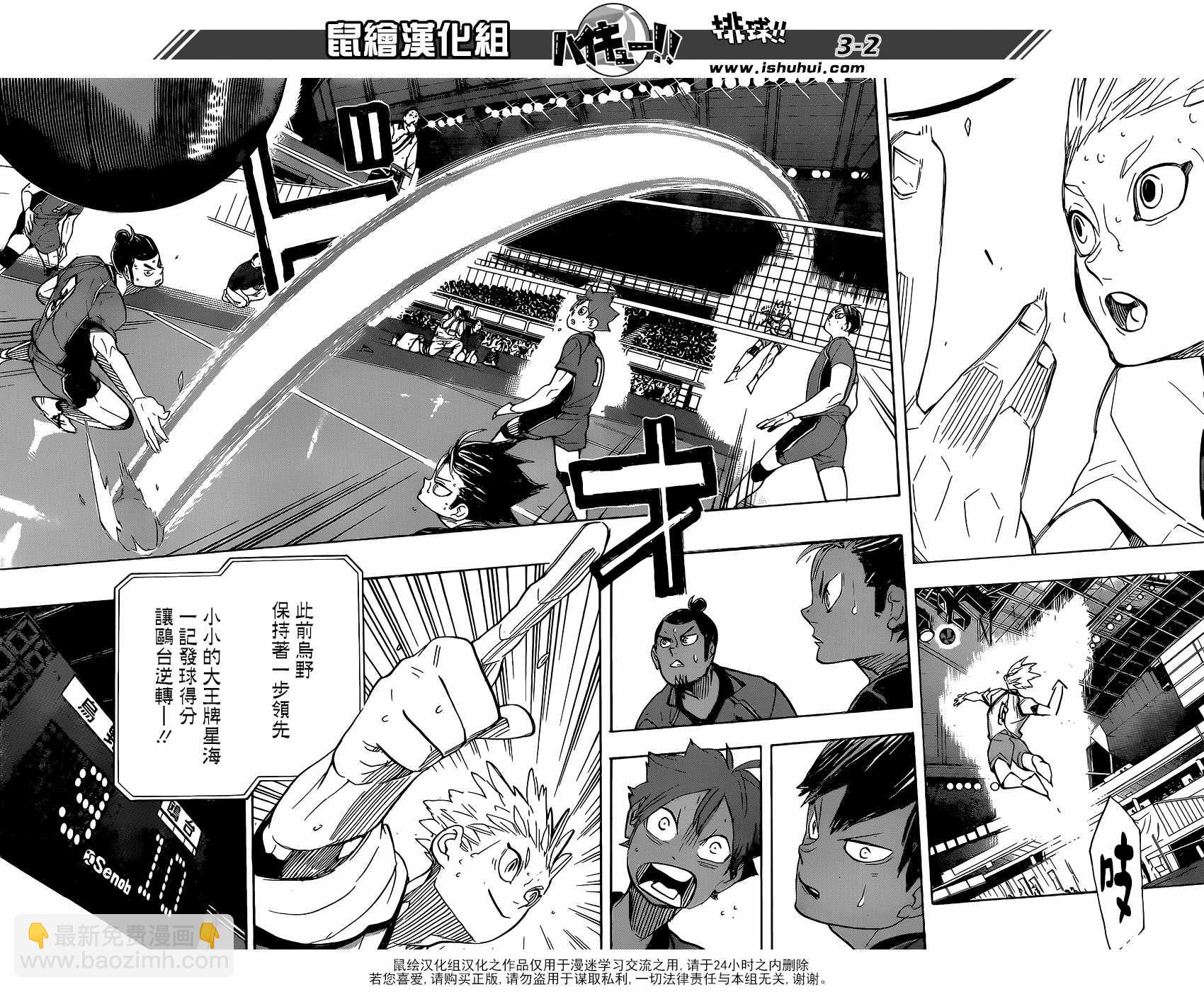🍝排球少年!! 第344话 第3页