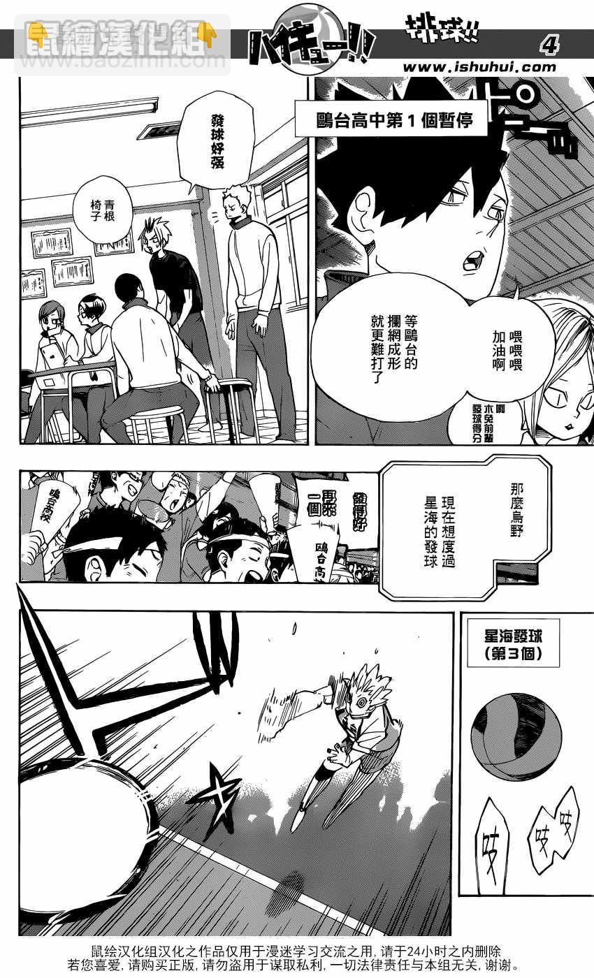 🍝排球少年!! 第344话 第4页
